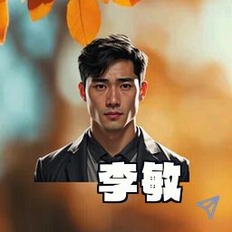 李敏